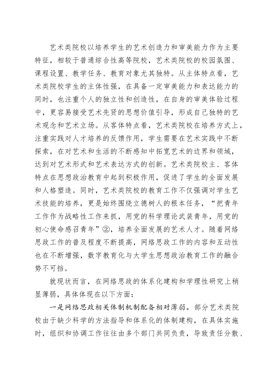 艺术类院校开展网络思政工作的探索与实践_第2页