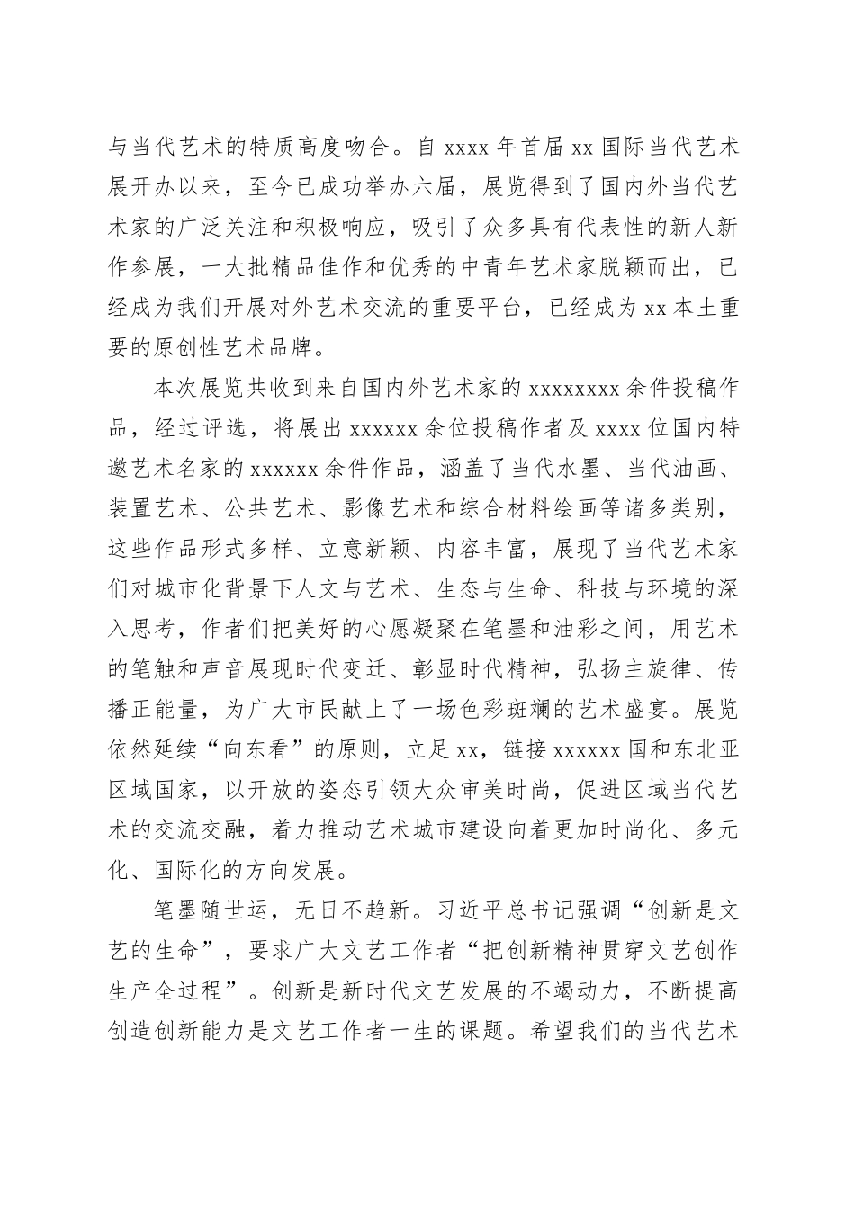 艺术主题类开幕式致辞材料合集（6篇）_第2页