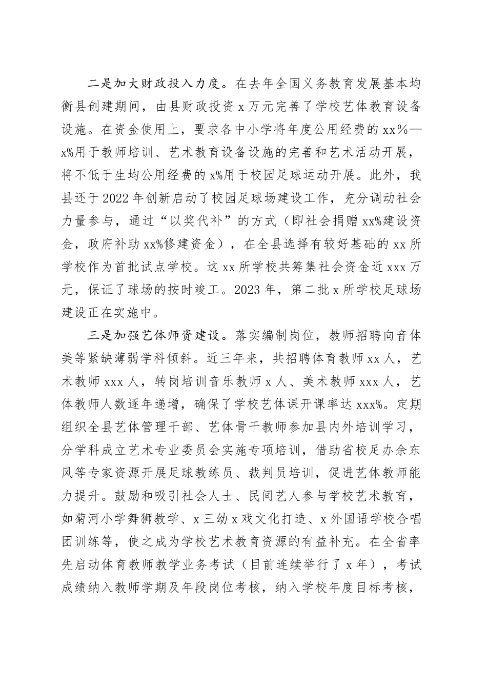 艺体教育工作情况汇报_第2页