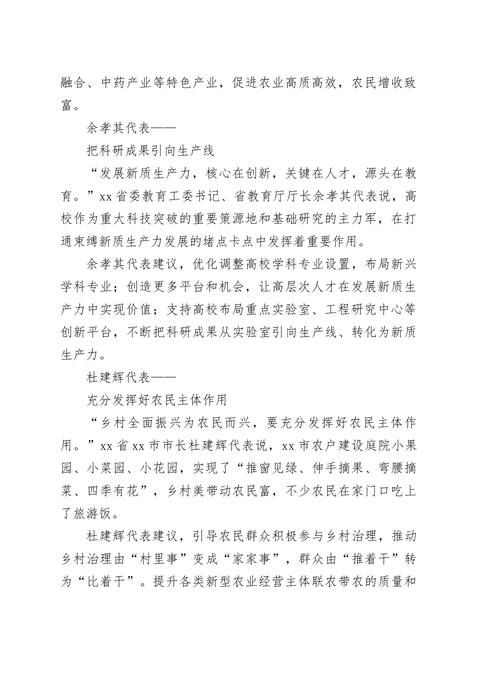 议报告 话发展（20240310）_第2页