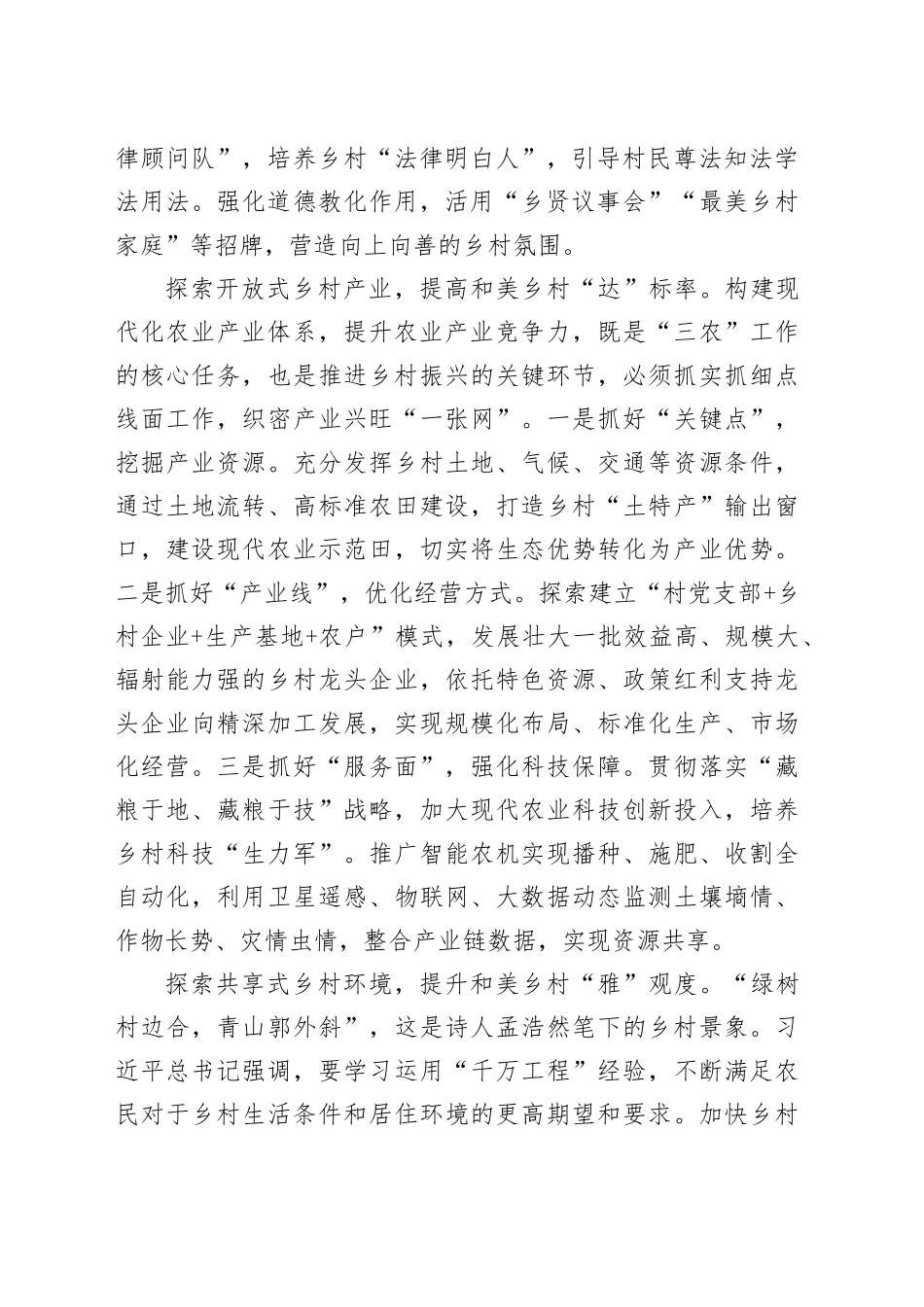 译好“和美乡村”亦要“信达雅”_第2页