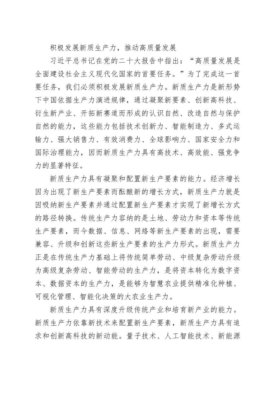 因地制宜地发展新质生产力_第2页