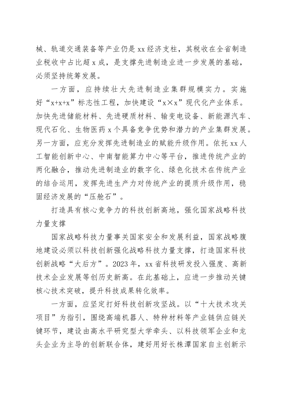 因地制宜发展新质生产力 将XX打造成国家重要战略腹地_第2页