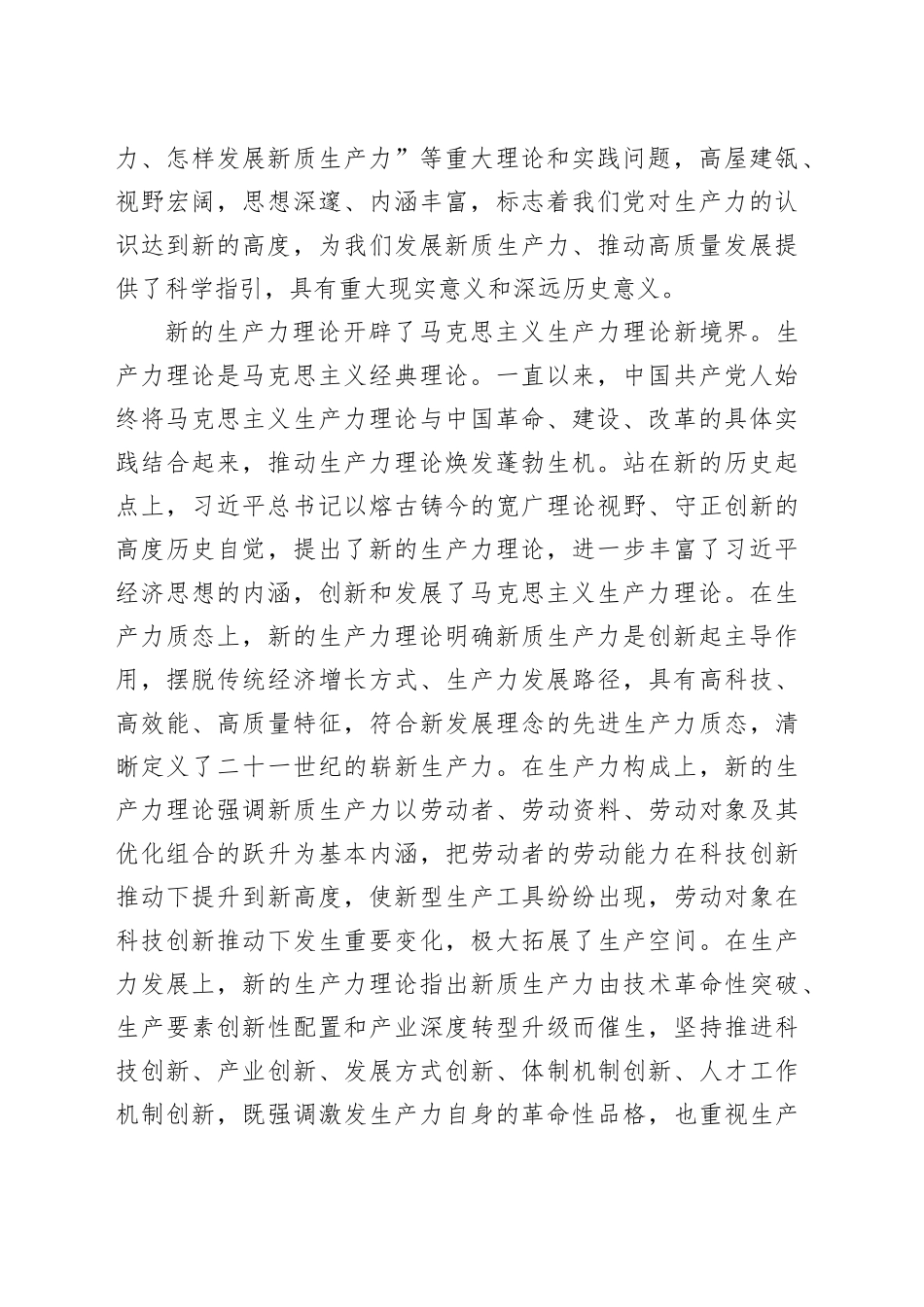 因地制宜发展新质生产力 在高质量发展方面发挥领头羊和火车头作用_第2页