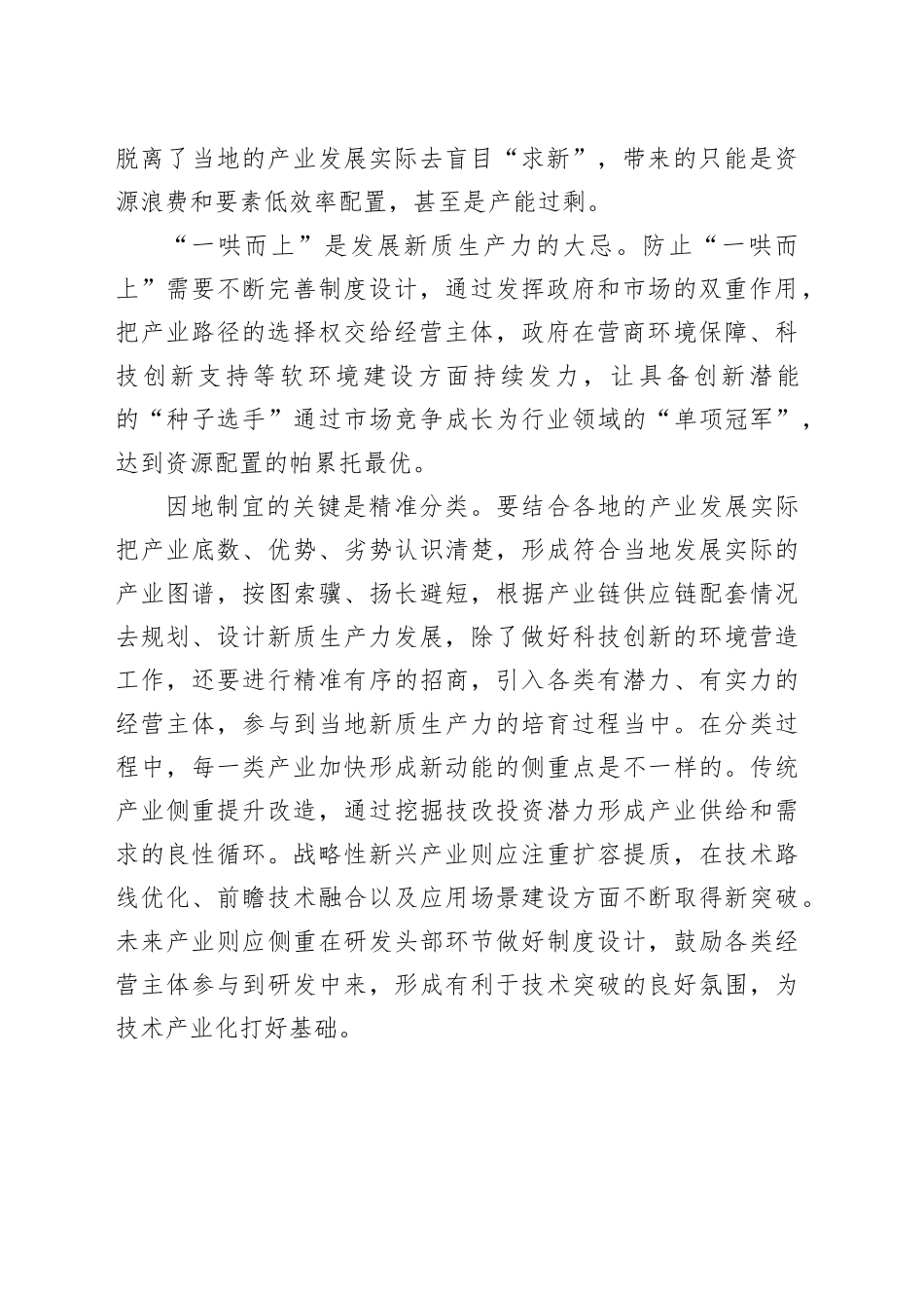 因地制宜发展新质生产力_第2页