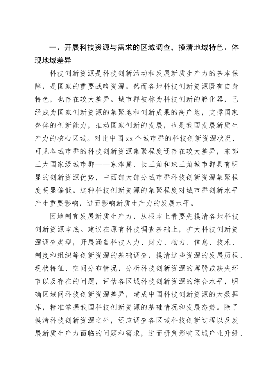 因地制宜发展新质生产力的理论逻辑与路径思考_第2页