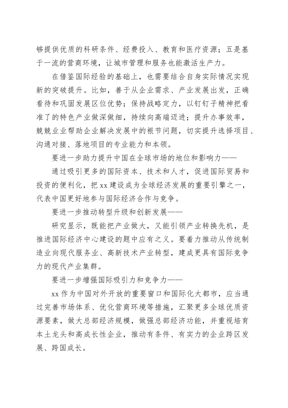 因地制宜发展新质生产力推进国际经济中心建设_第2页