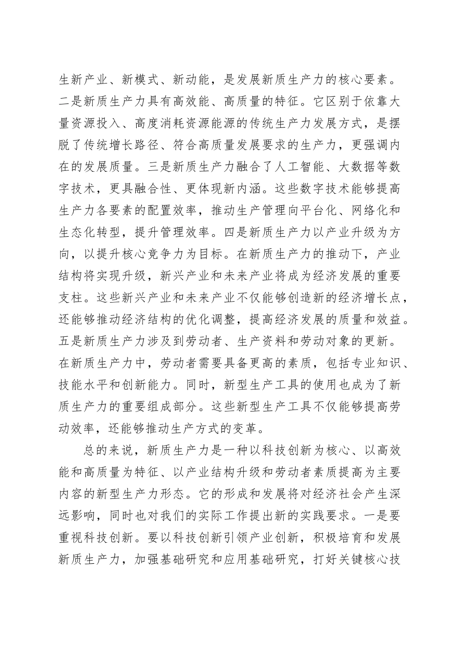 因地制宜发展新质生产力-研讨材料_第2页