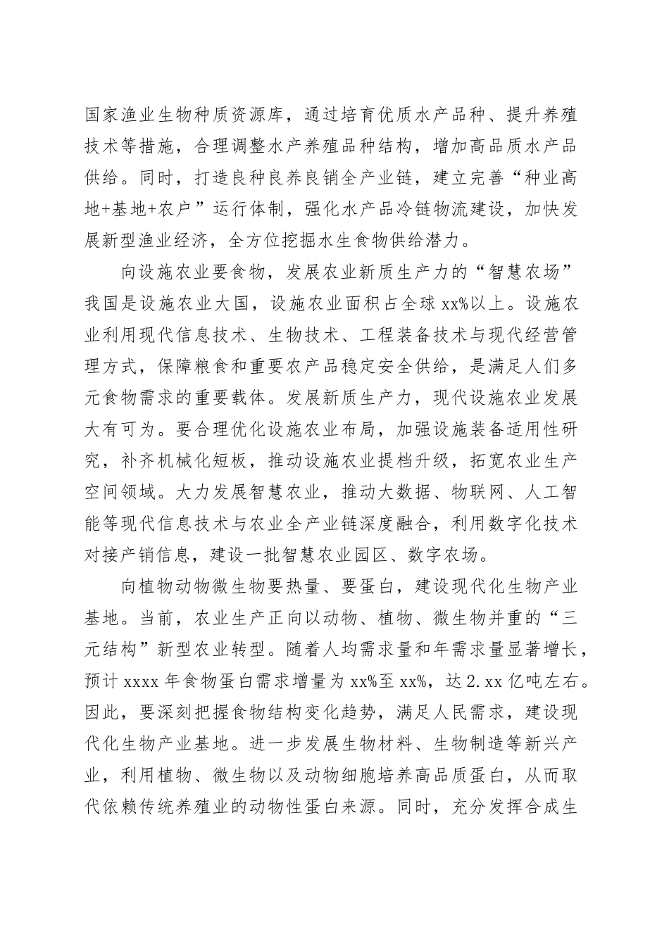 因地制宜践行大食物观_第2页