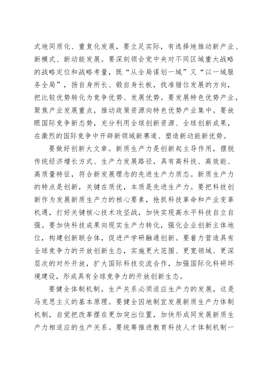 因地制宜是发展新质生产力的重要方法论_第2页