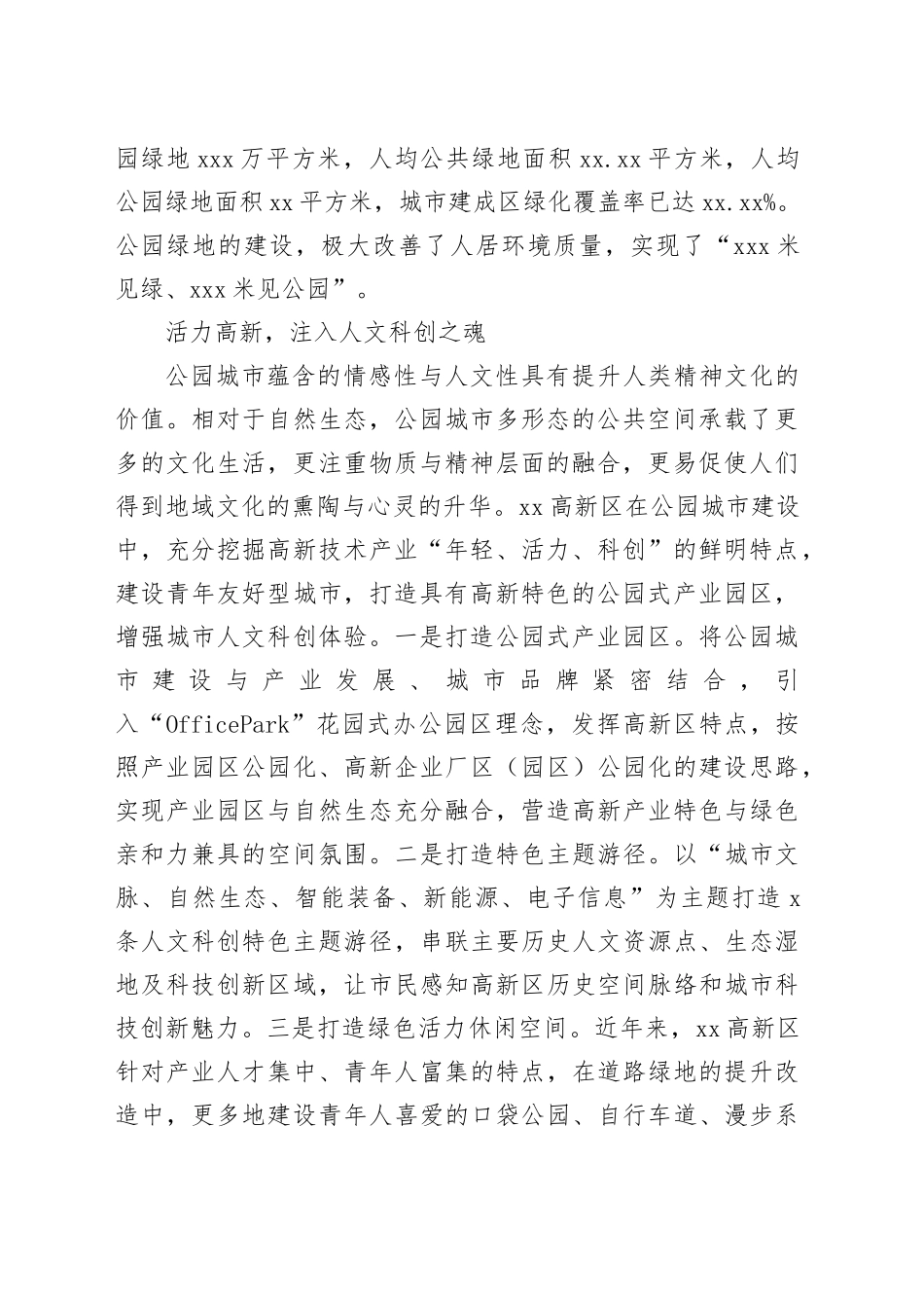 因地制宜推动公园城市生态价值转化_第2页