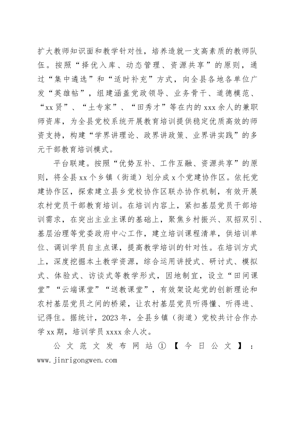 因地制宜推进县乡党校一体化建设_第2页