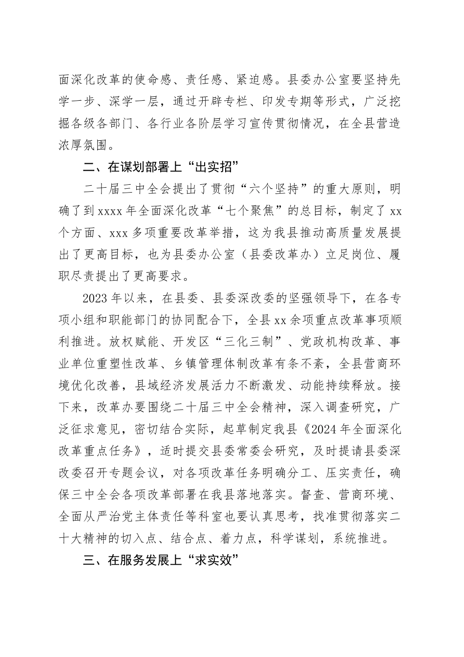 因势而上  乘势而谋  顺势而为——学习党的二十届三中全会精神感悟_第2页
