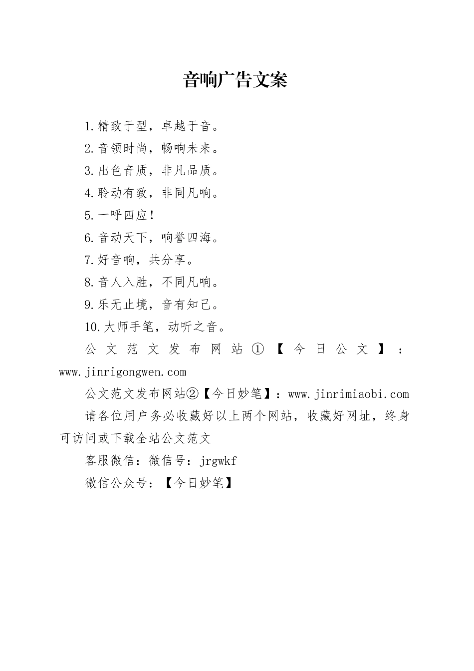 音响广告文案_第1页