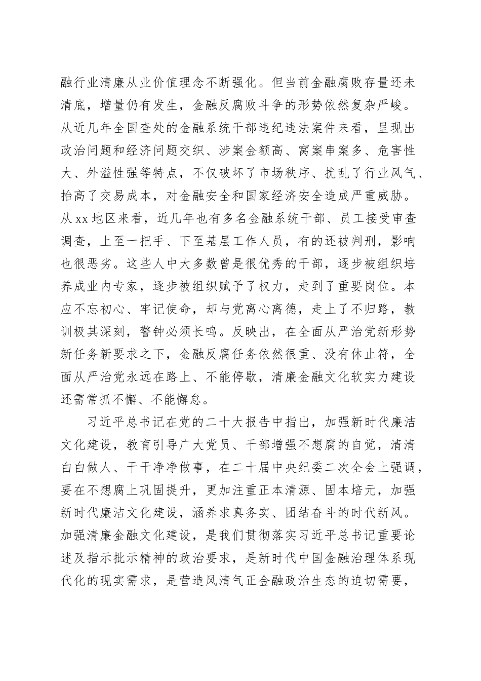银保监分局局长在xx银行业保险业清廉金融文化建设座谈推进会上的讲话（银行）_第2页