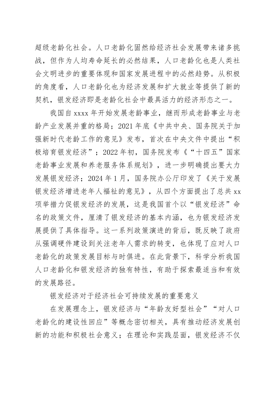 银发经济的发展机遇及其布局_第2页