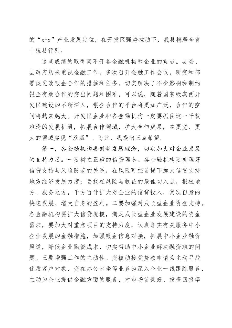 银企对接会上的发言稿_第2页