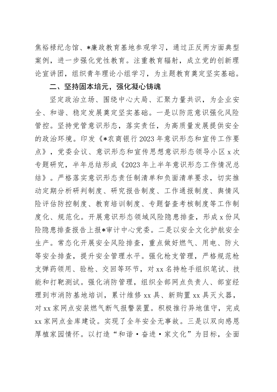 银行2023年思想政治工作汇报_第2页