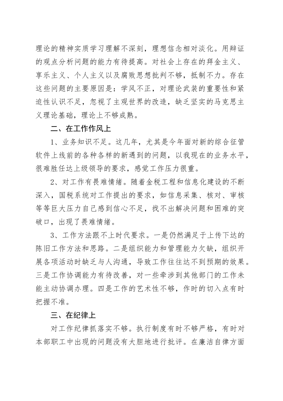 银行案件警示教育案例剖析方案银行案防案例50个_第2页