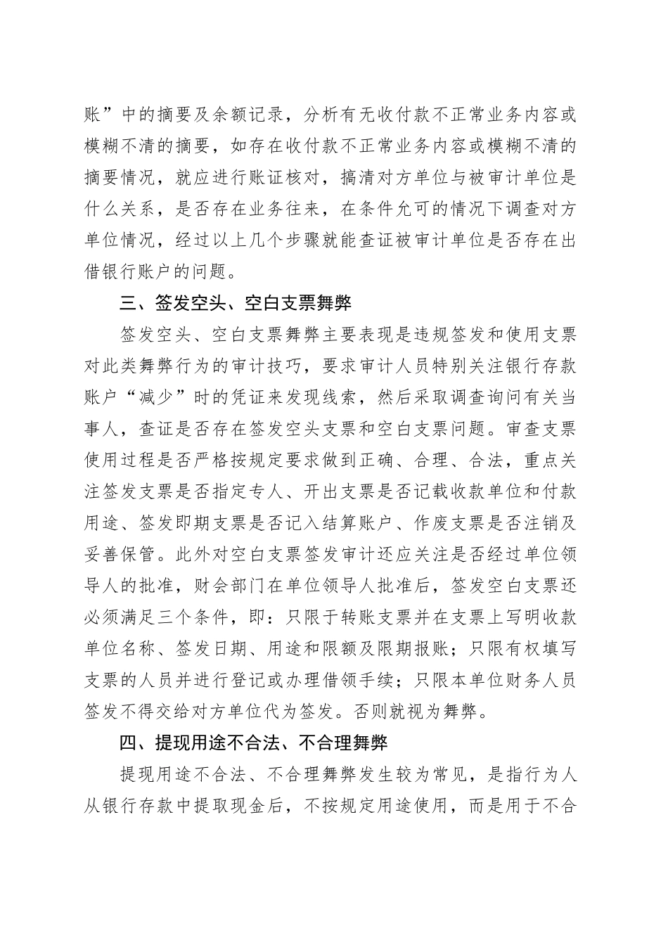 银行存款账户舞弊的审计方法_第2页