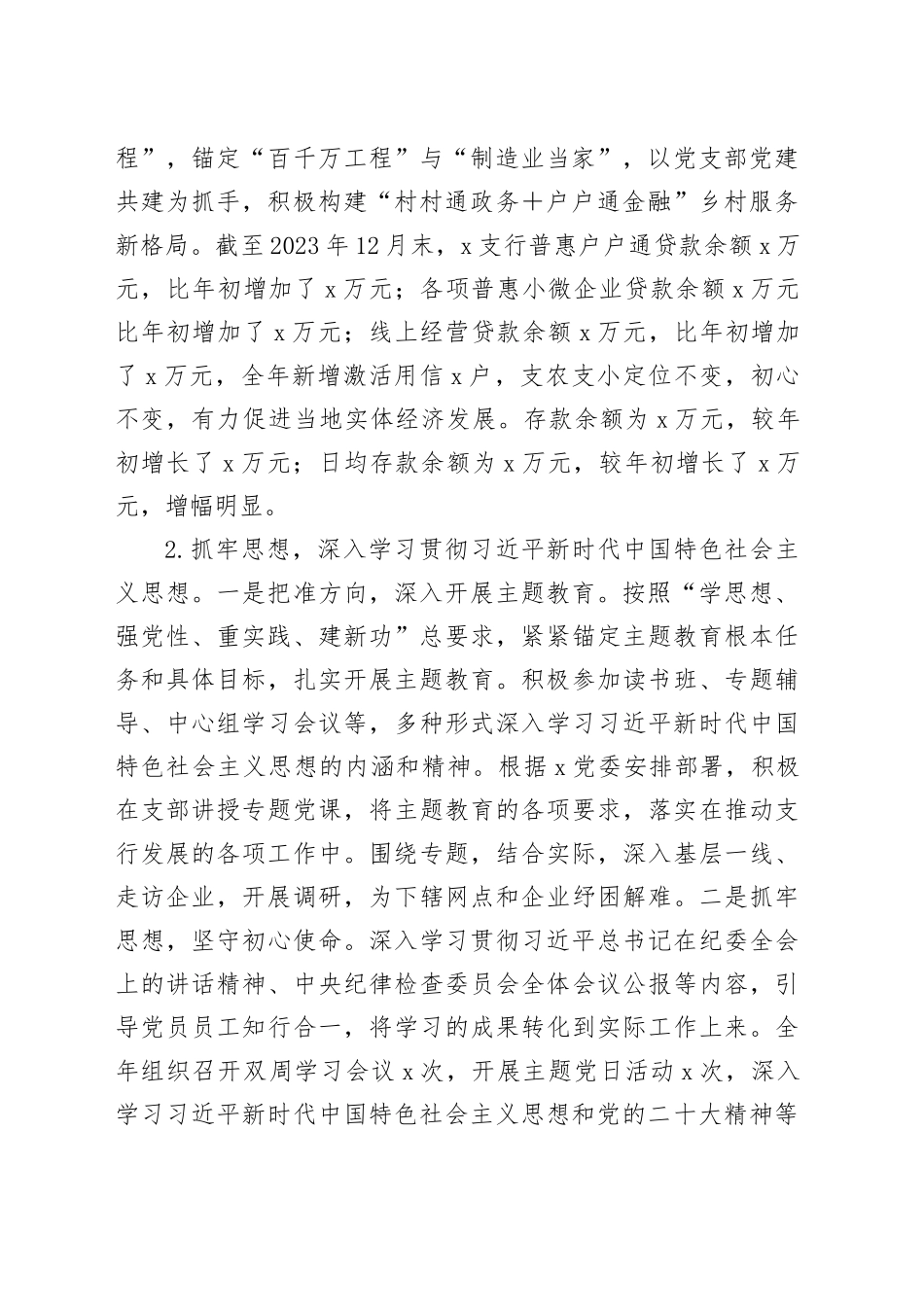 银行党支部书记抓党建和落实党风廉政建设责任制情况书面述职报告_第2页
