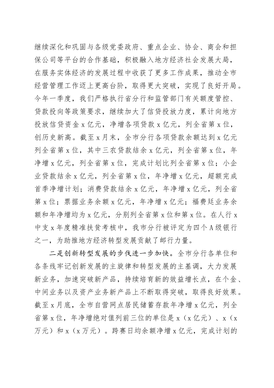 银行第一季度经营分析会讲话_第2页