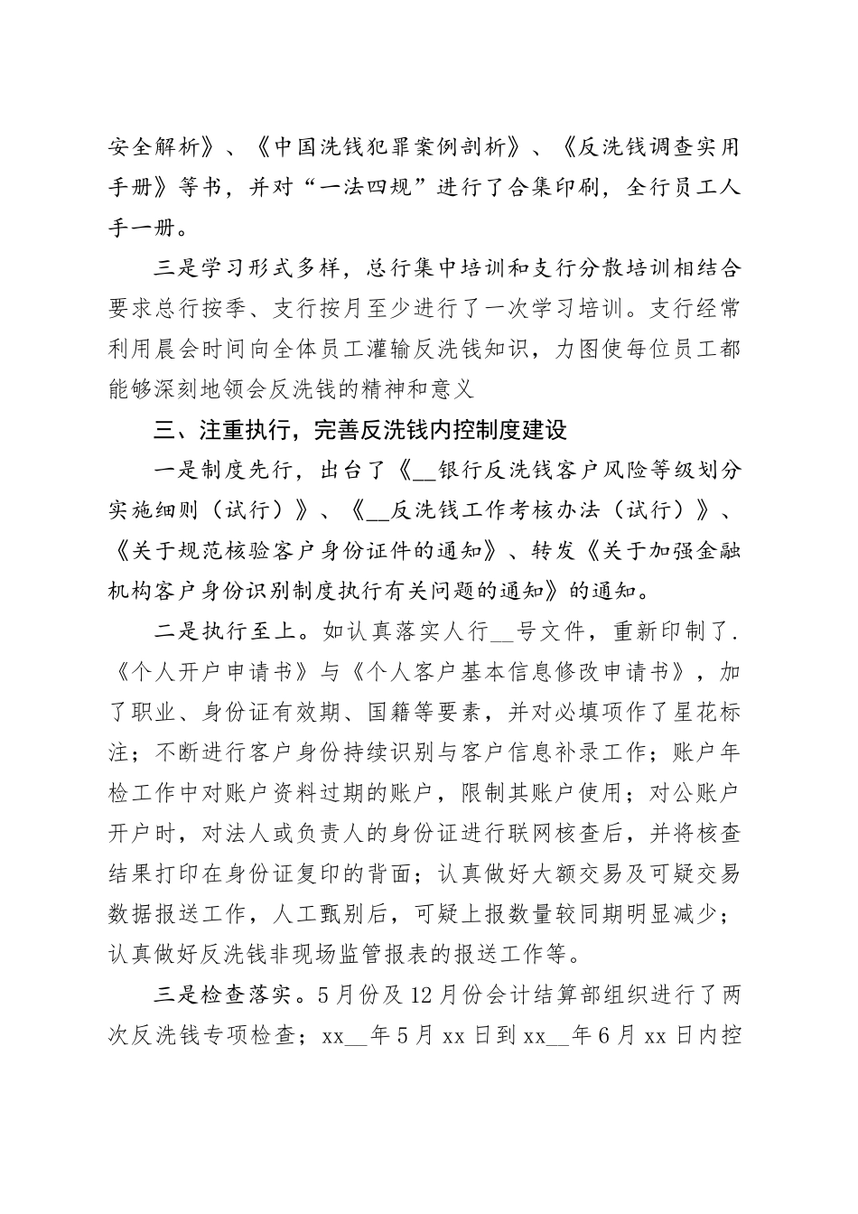 银行反洗钱工作总结_第2页