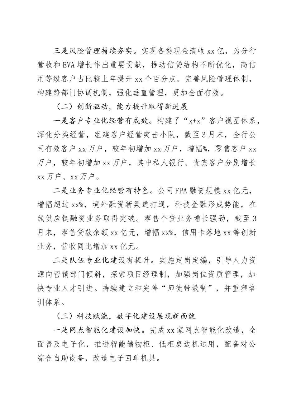 银行分行第一季度开门红工作总结和工作计划汇报报告20240424_第2页