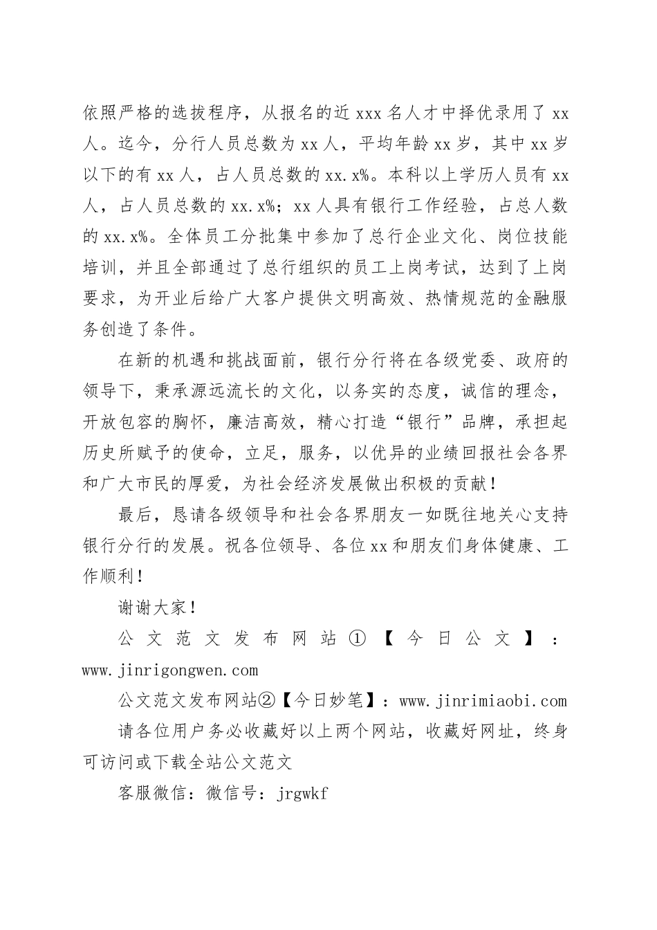 银行分行行长开业致辞_第2页