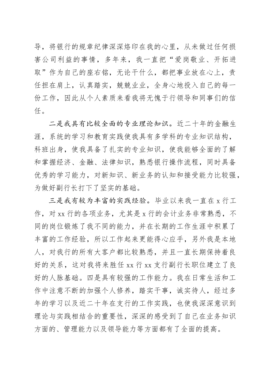 银行副职竞聘演讲稿_第2页