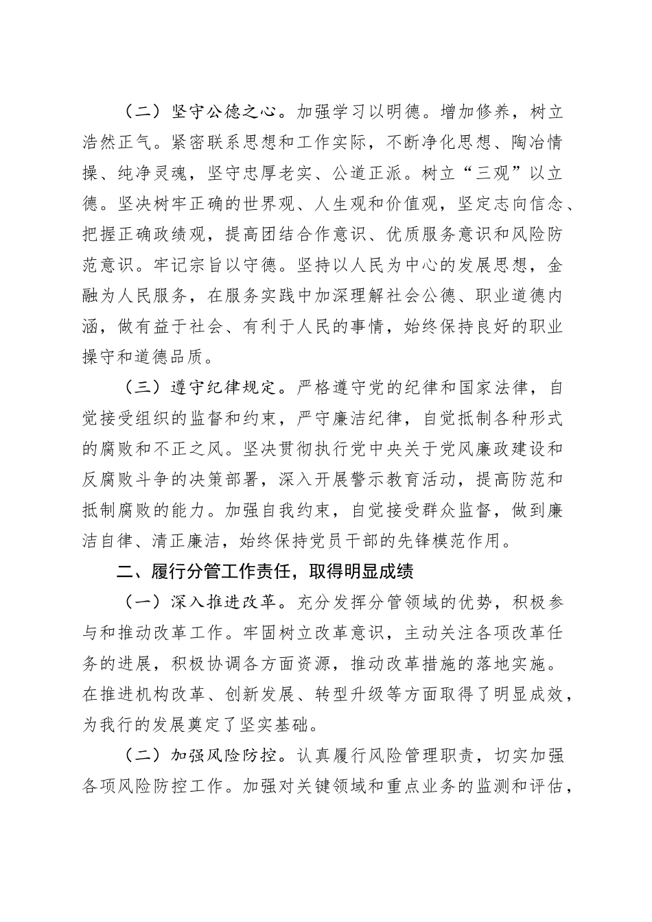 银行高管述职述廉报告_第2页