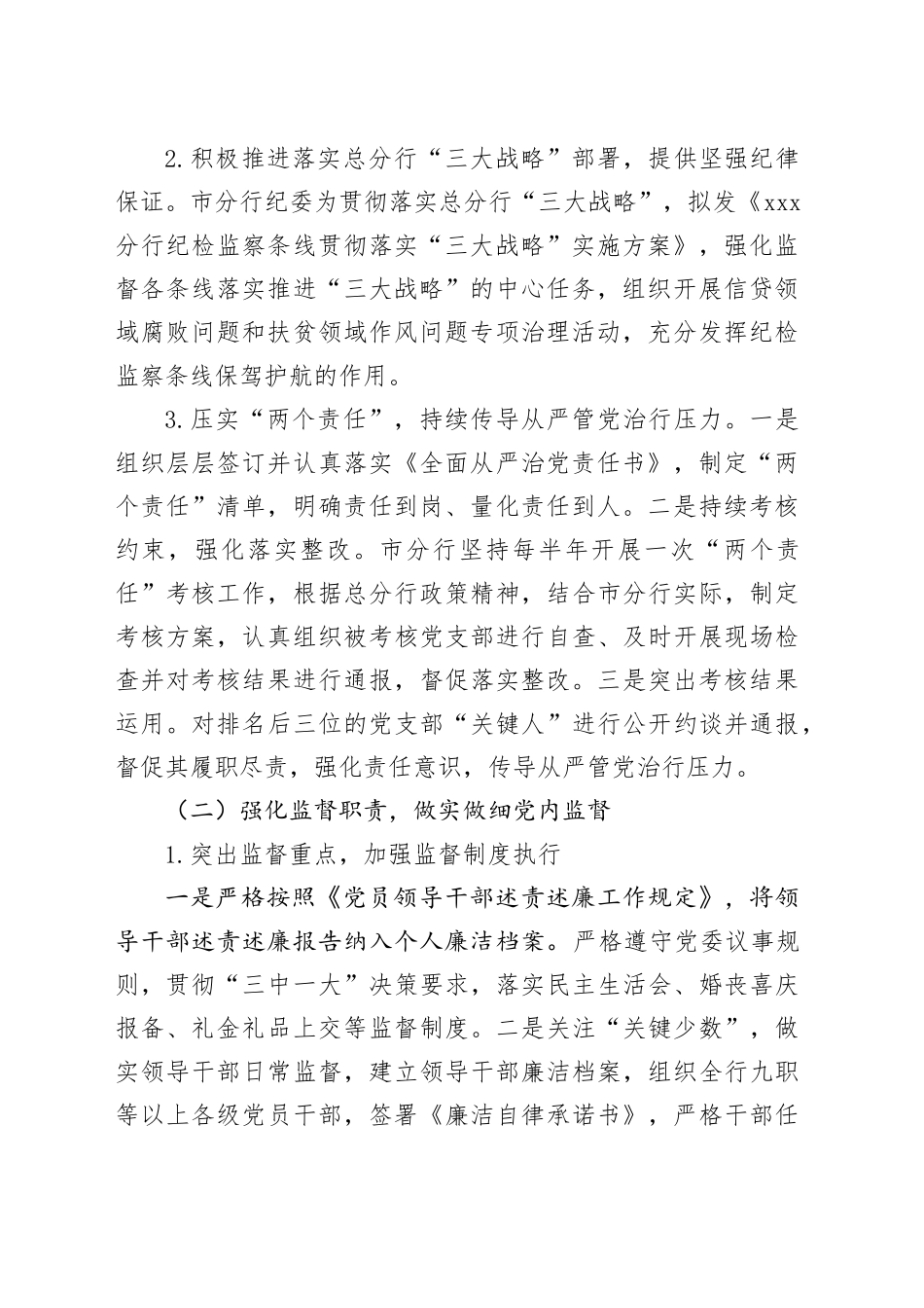 银行纪委书记在2023年党风廉政建设暨纪检工作会议上的报告_第2页