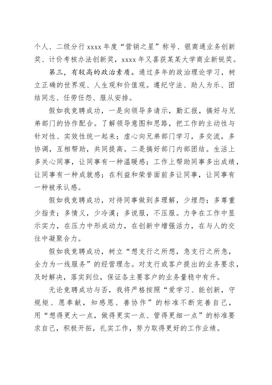 银行竞聘岗位演讲稿4篇_第2页