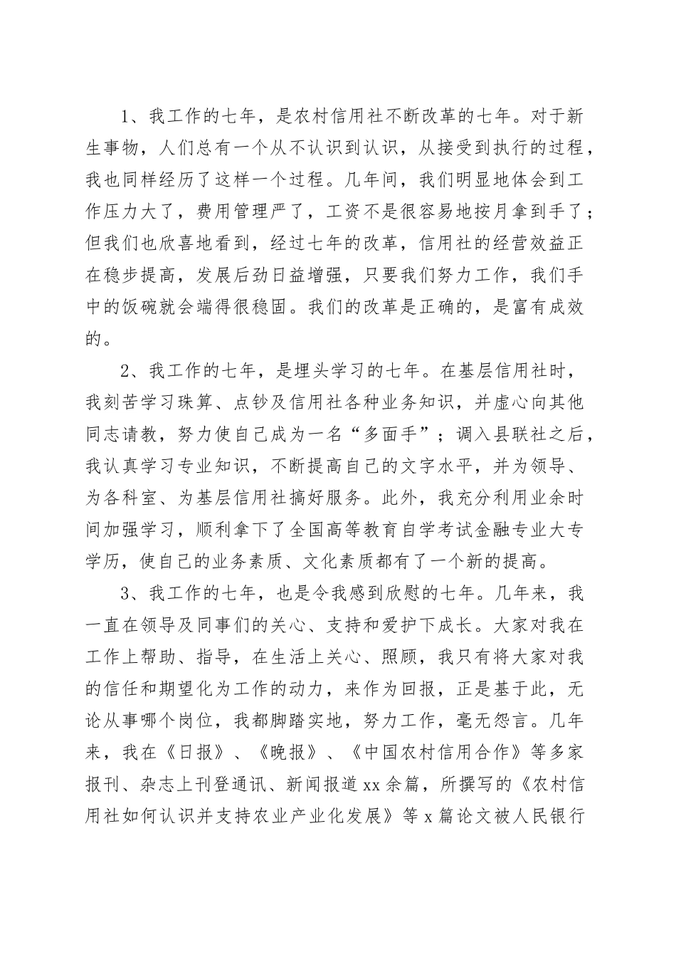 银行科级干部竞聘演讲_第2页