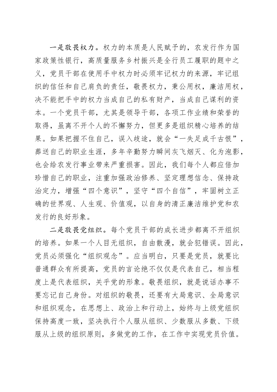 银行廉政党课讲稿：存敬畏+行有尺规_第2页