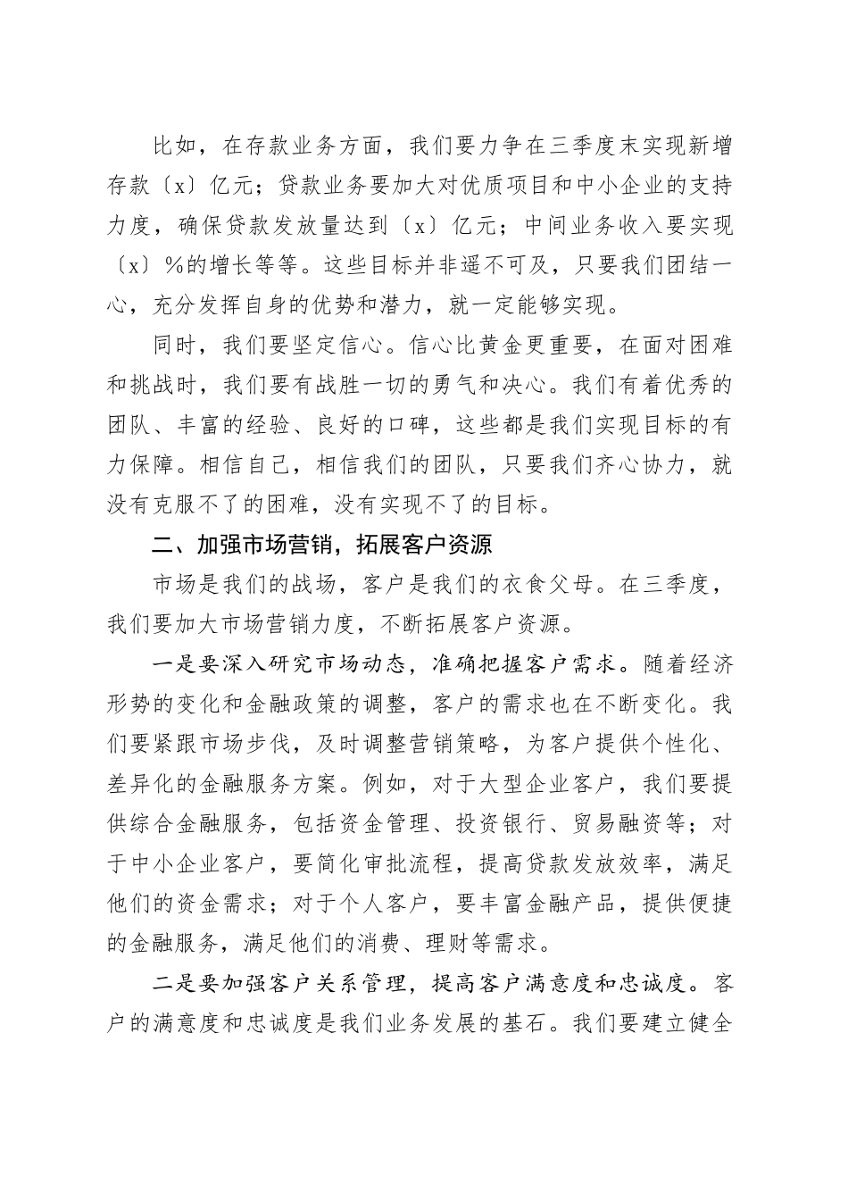 银行领导在决战三季度信贷工作大会上的讲话_第2页