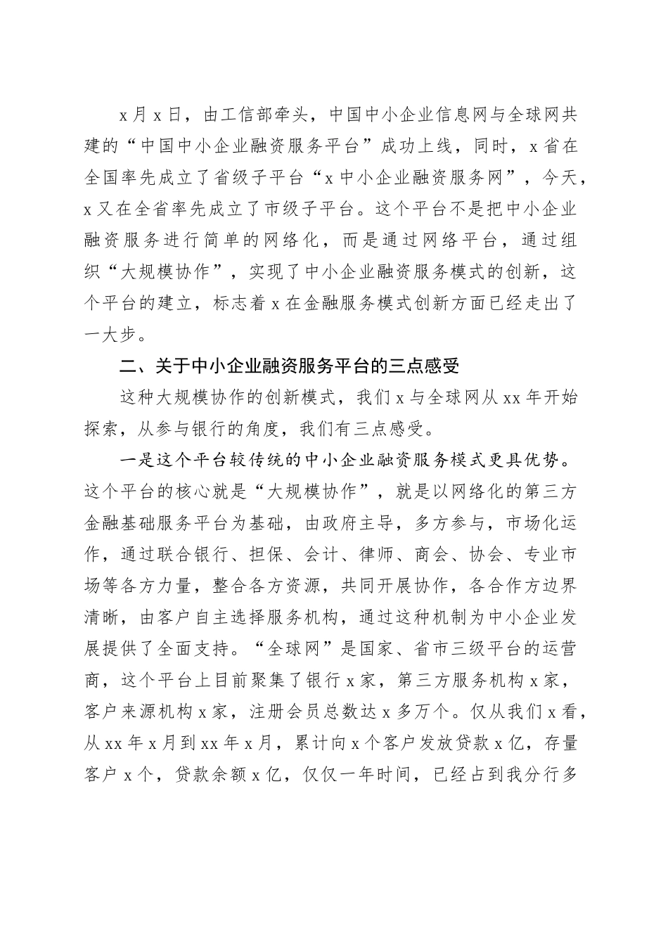 银行领导在政银签约仪式上的讲话20240226_第2页