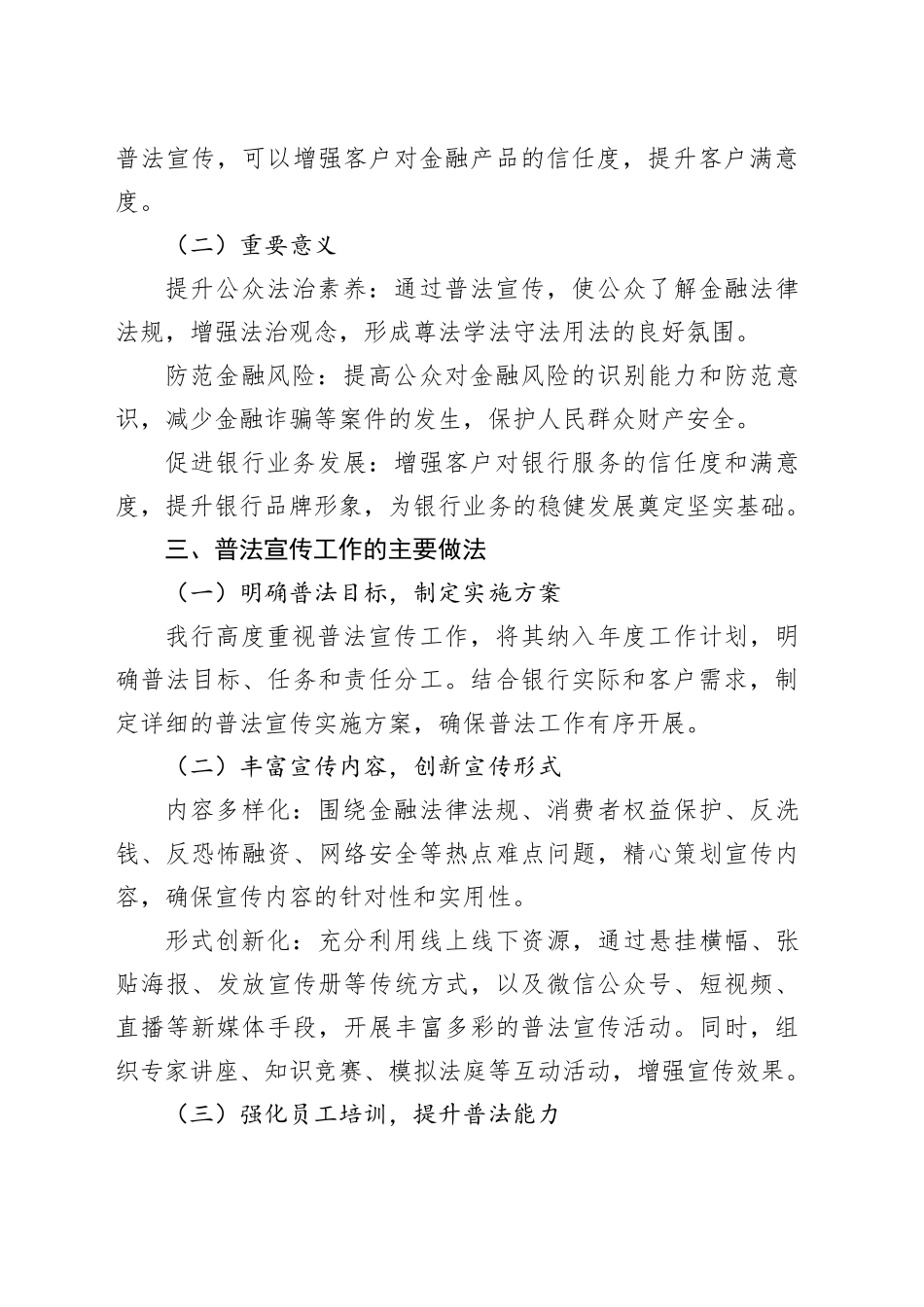 银行普法宣传工作总结_第2页