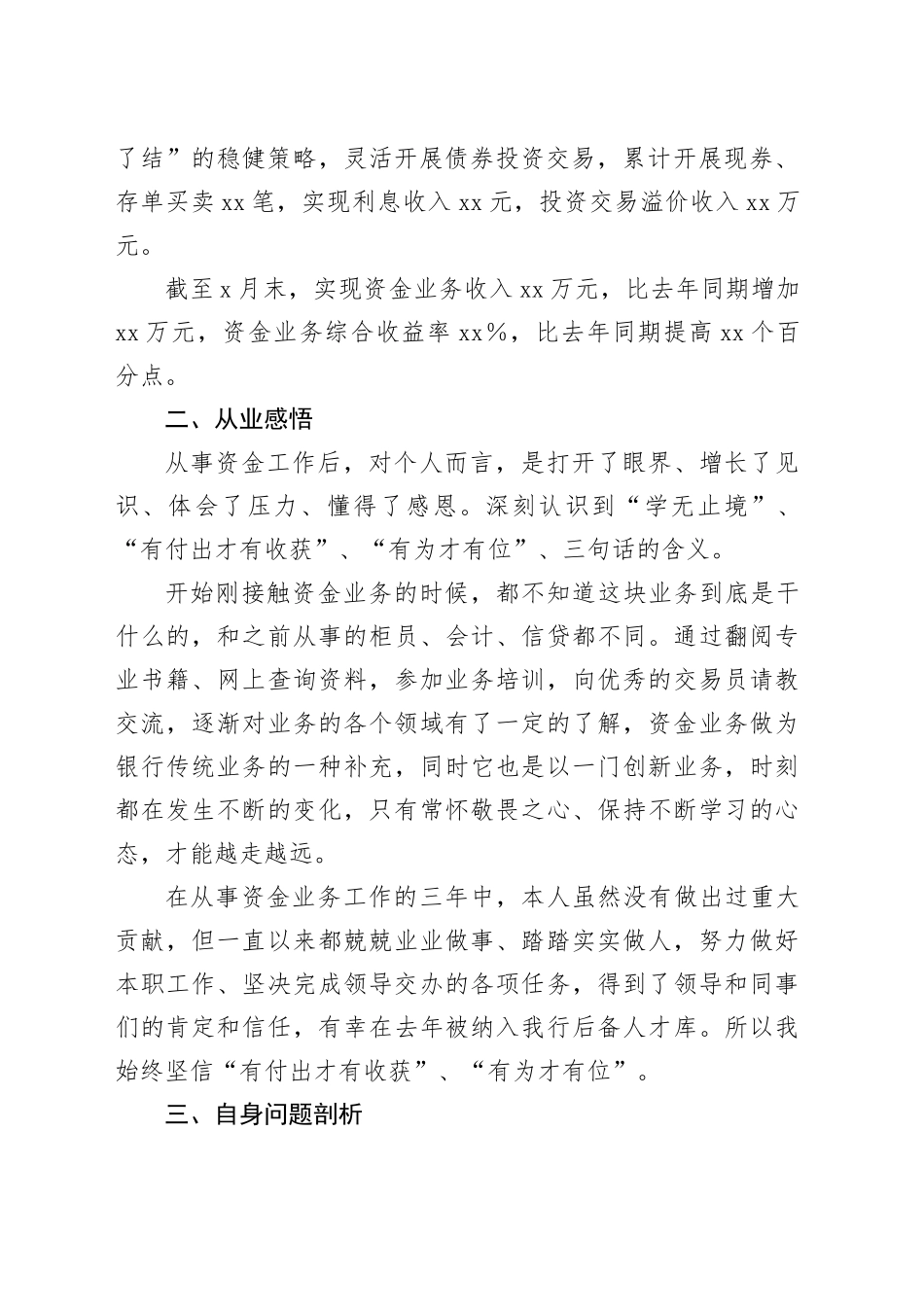 银行青年员工座谈会发言稿_第2页