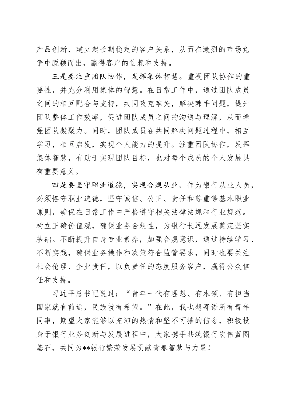 银行青年座谈会青年职工代表发言_第2页