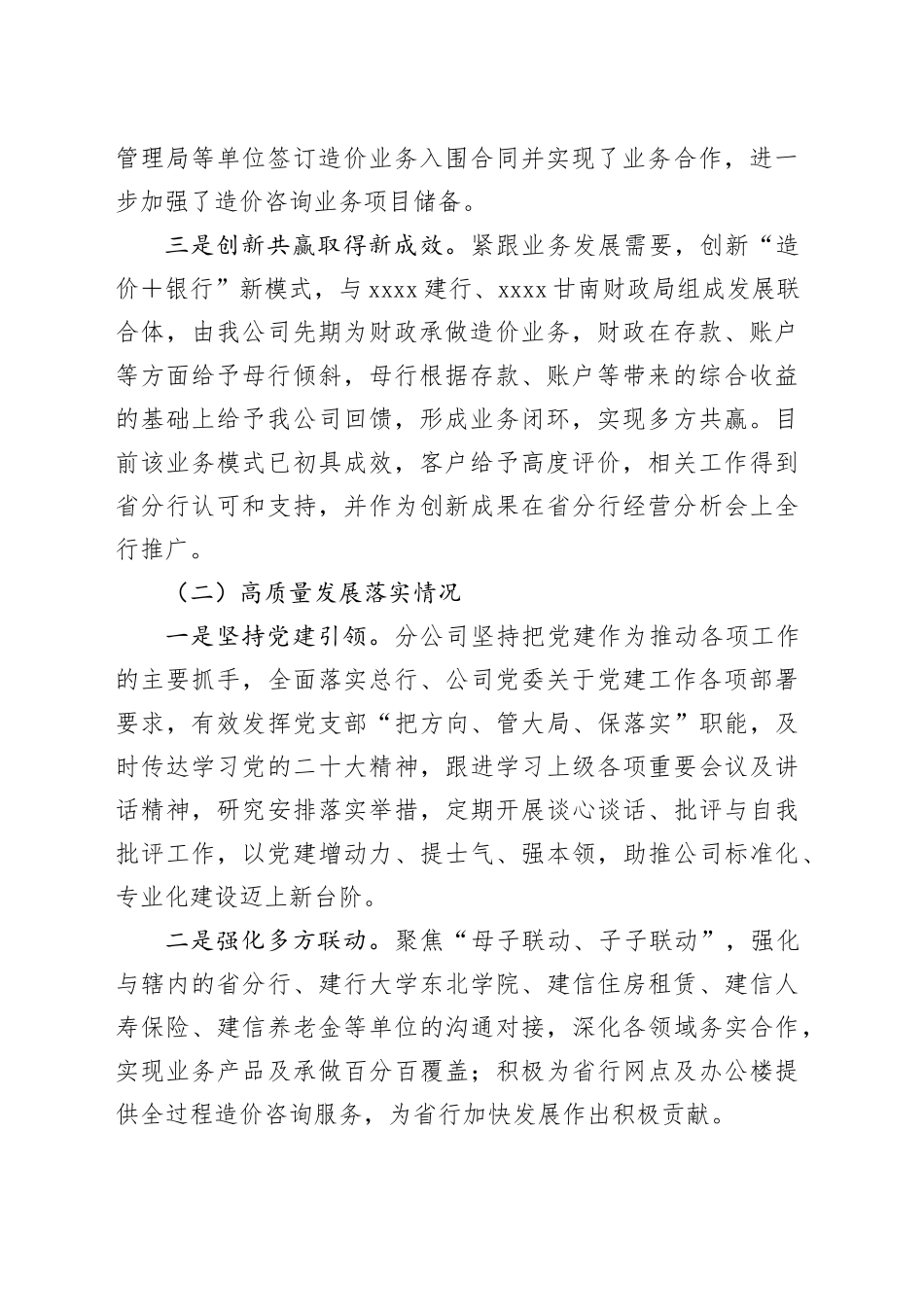 银行省分公司2023年度述职报告_第2页