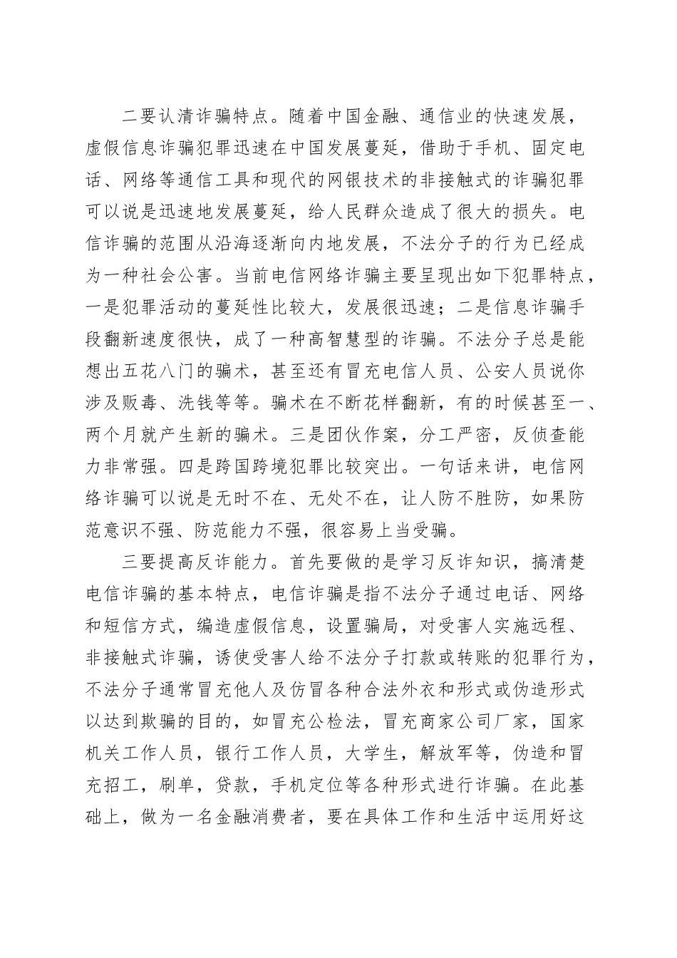 银行系统“打击治理电信网络诈骗犯罪”交流发言材料_第2页