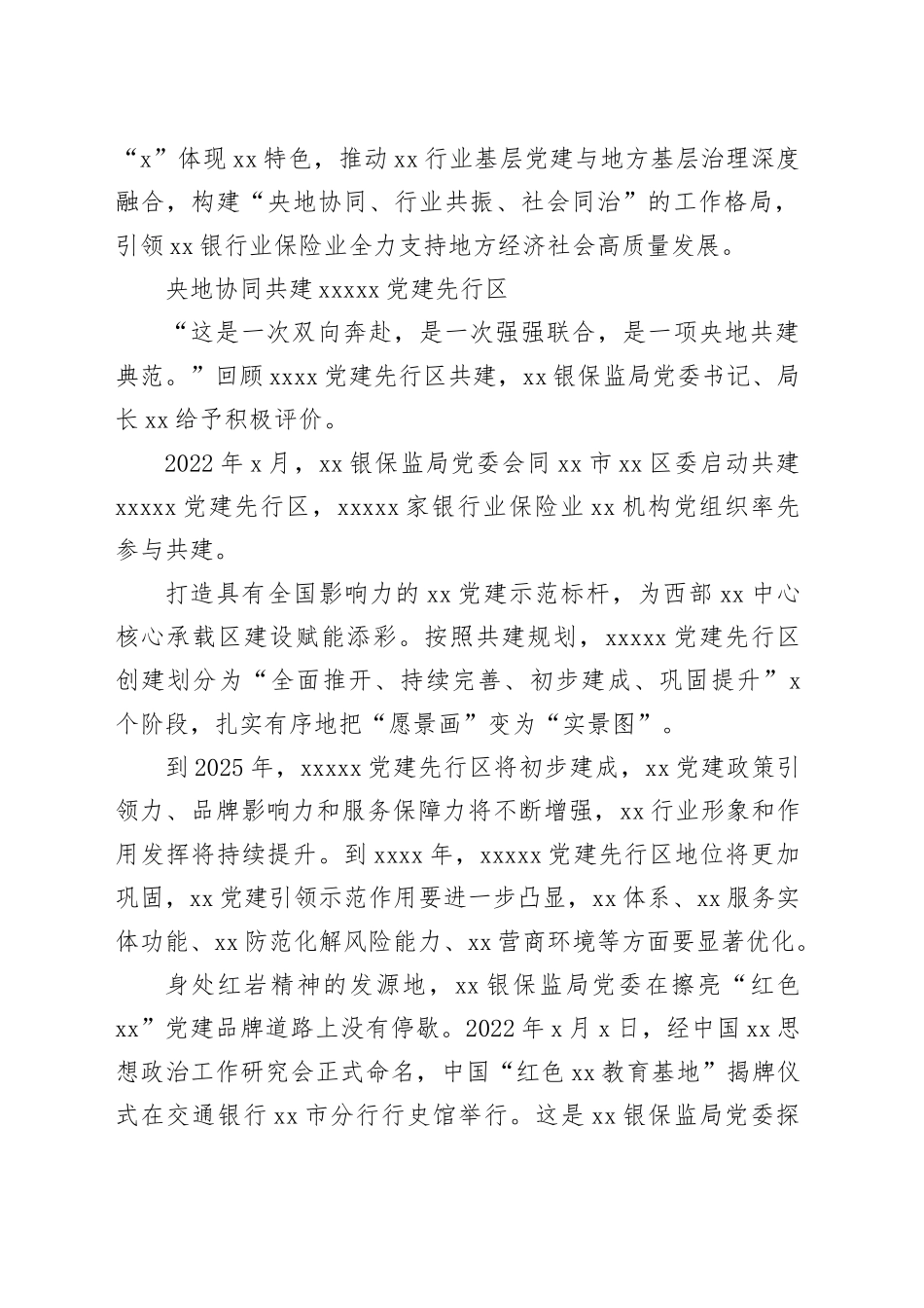 银行系统金融工作经验交流综述12篇_第2页