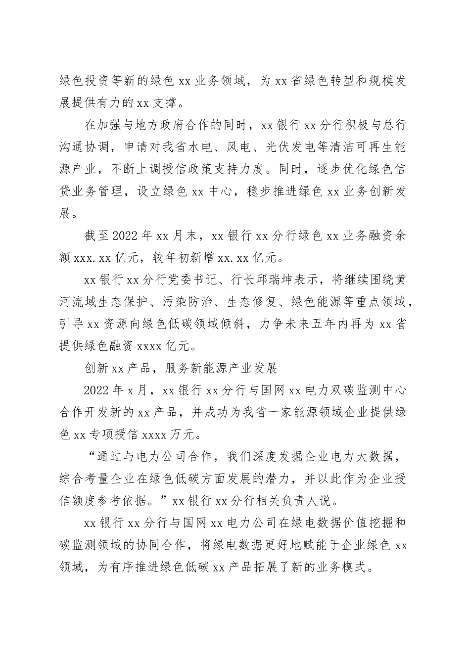 银行系统支持地方经济发展综述4篇_第2页