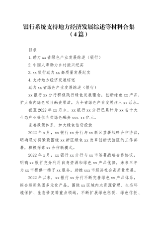 银行系统支持地方经济发展综述4篇
