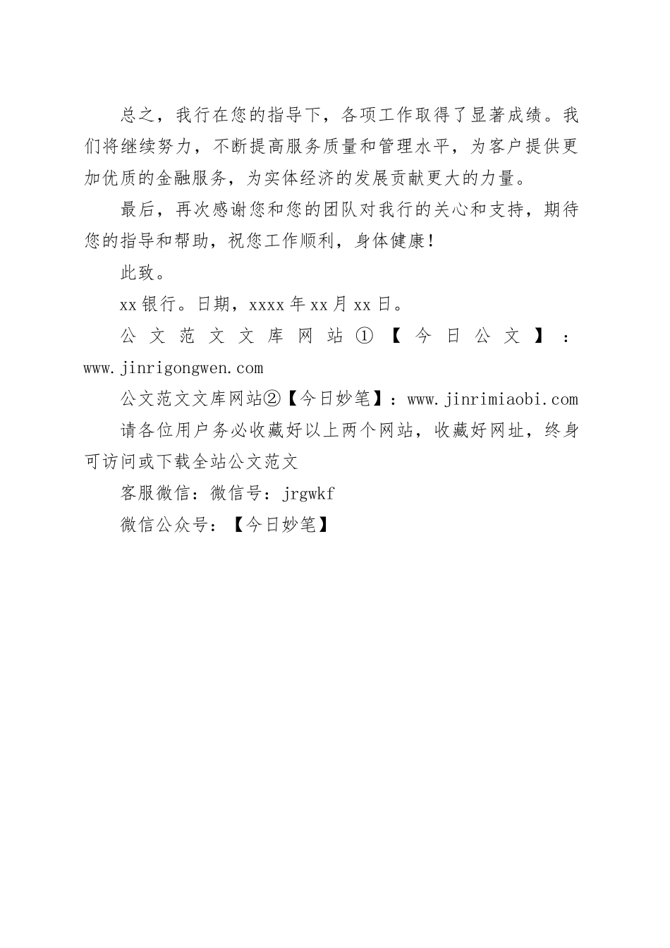 银行向巡查组情况汇报_第2页