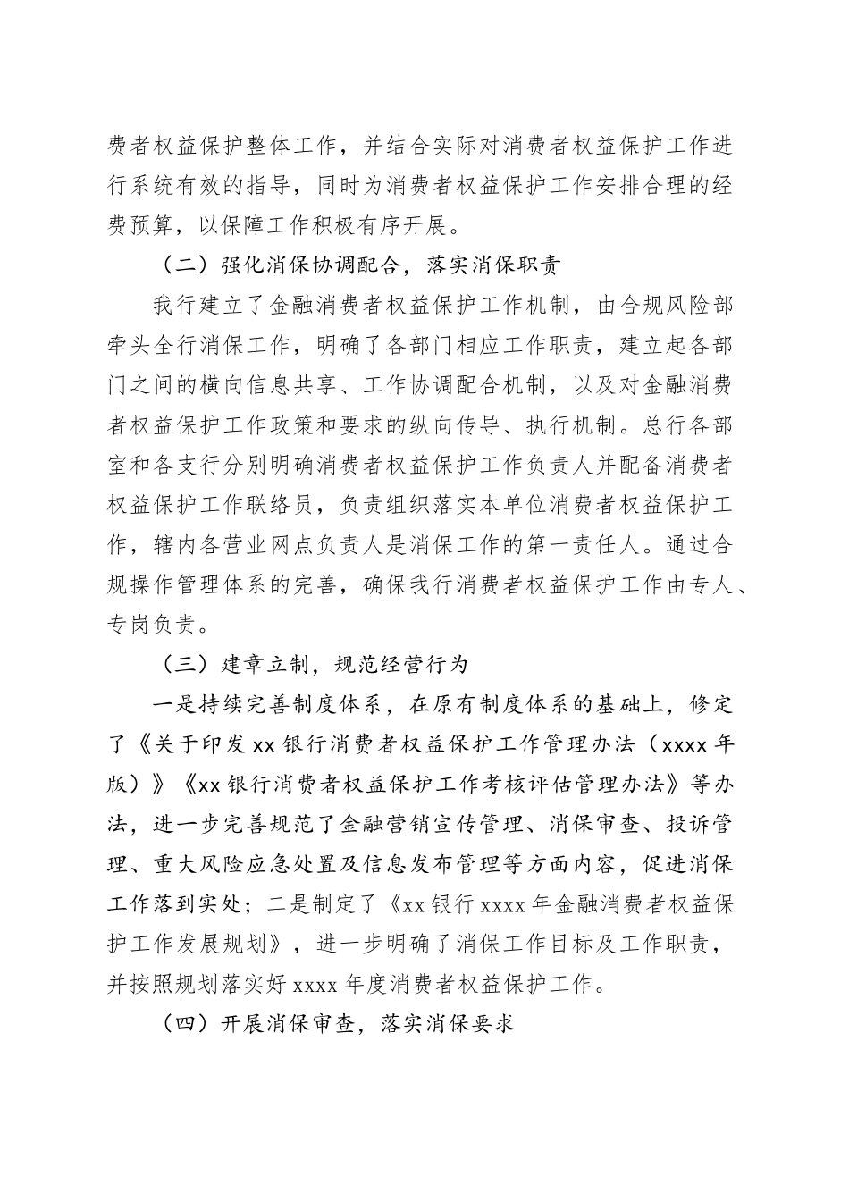 银行消费者权益保护工作报告自查总结汇报20240726_第2页