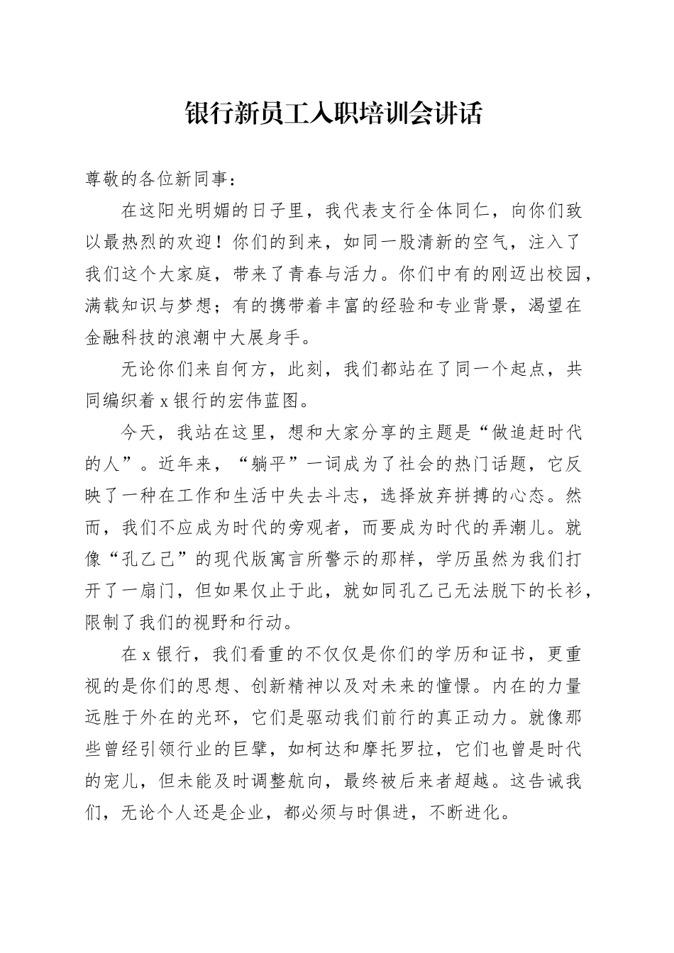 银行新员工入职培训会讲话培训班开班仪式20240826_第1页