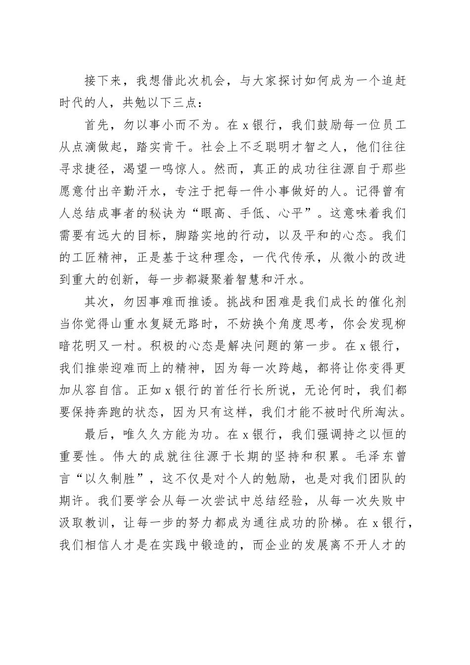 银行新员工入职培训会讲话培训班开班仪式20240826_第2页