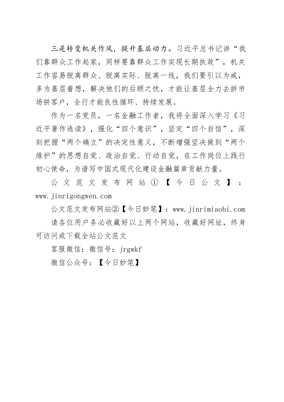 银行学习《著作选读》研讨发言_第2页